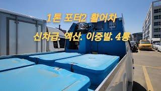 [22] [판매완료] 1톤 활어차 신차급 회운반차 수산물차가 입고 되었어요. - 만남트럭