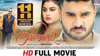 PREM GEET 2 | FULL MOVIE | #Pradeep Pandey Chintu #Shilpa Pokhrel #Bhojpurimovie 2024