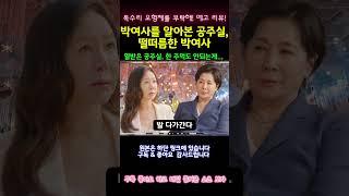 [독수리오형제를부탁해예고리뷰] 박여사를 드디어 알아본 공주실, 떨떠름할 뿐인 박여사 #독수리5형제를부탁해 #독수리5형제를부탁해미리보기 #안재욱 #엄지원