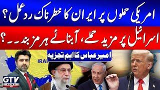 Iran's response will be hard against US | Closure of The Strait of Hormuz | Ameer Abbas Analysis