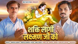 शक्ति लागी लक्ष्मण जी को || Hanuman Ji New Viral Bhajan 2024 || Shakti Lagi Laxman Ji Ko ||