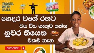 ගෙදර වගේ රහට කන්න නුවර තියෙන එකම තැන - BEST Cafe in Kandy |  Dula Food Review