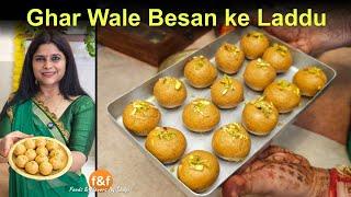 बेसन के लड्डू बने ऐसे, जो बनते ही सफाचट हो गए  Perfect Besan Laddu Recipe for Festivals