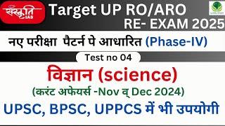 Sanskriti IAS UPPSC RO/ARO Prelims Test Series| UP RO/ARO RE-EXAM 2025 | NEW PATTERN TEST NO -4 |