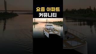 요즘아파트 커뮤니티 수준 신검단 로열파크씨티 #인천아파트 #인천아파트매매 #인천아파트분양