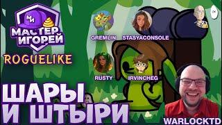 ШАРЕВНОВАНИЕ по Пеглину с соведущим @WarlockTDgaming  | Peglin Мастер Игорей