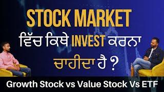 Stock Market ਵਿੱਚ ਕਿਥੇ invest ਕਰਨਾ ਚਾਹੀਦਾ ਹੈ? | Stock Marketing Tips #StockMarketinvestment