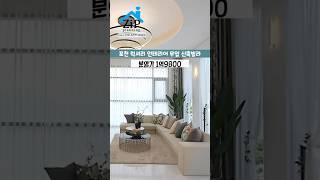 이런 집은 망설이는순간 바로 분양끝! #포천신축빌라