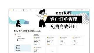 【Notion免费模版】全自动化高效管理订单、客户和商品库存