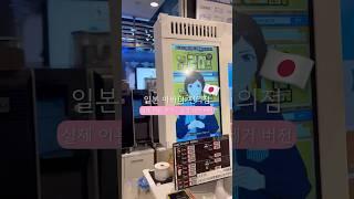 (음악 제거) 일본에 있는 아바타 편의점 후기 