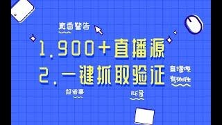 全球电视直播源分享，长期有效的网络电视tv直播，高清央视，体育台，港澳台，HBO等全球直播tv