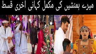 Mere Humnasheen last Episode |Mere Humnasheen  review |Zimals Drama Review