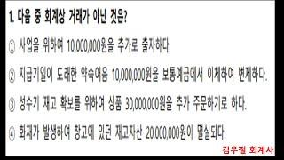 회계상 거래 구분_회계자격증 단골문제