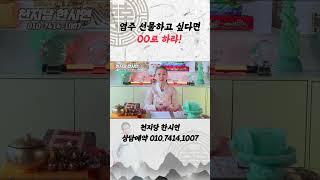 염주 선물 주고 받고 싶다면? OOO은 필수! [神신데렐라TV]