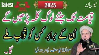 Kalma parhne ka sawab Ramzan Mubarak Molana yousaf pasrori new bayan 2025 Hafiz Yousaf Pasrori sahab