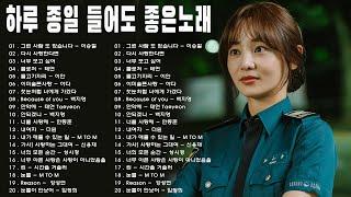 BEST TOP 100 베스트 발라드 모음 양파| 발라드 명곡 모음 광고없음 노래모음 1990-2024| 신승훈,키스,리쌍,박미경, 왁스,김건모,자두,이정,홍경민