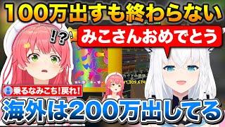 ついに100万カードを出したみこち、フブさんに乗せられて200万耐久をする事になる【ホロライブ/白上フブキ/さくらみこ/切り抜き】