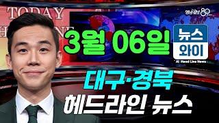 [뉴스와이]대구 군부대 5곳, 2030년까지 군위로 옮긴다