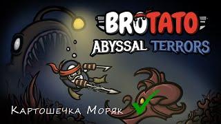 Brotato: Abyssal Terrors - Моряк