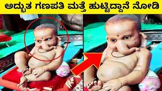 most interesting and amazing facts Kannada | Mysteries For you Kannada