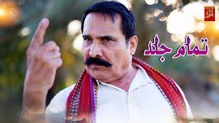 Teseer  New Sindhi Movies|Latest Sollywood | Asad Qureshi Zulifqar Burdi Azad production