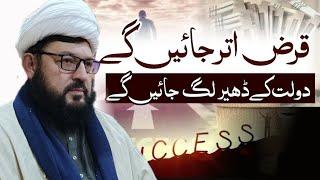 Qarz Se Nijat Ka Wazifa | Qarz Utar Jaye Ga | Qarz Utarne Ka Tarika | Wazifa | Amal