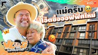 VLOG นะเด็กโง่ | ซื้อของใหม่ส่งท้ายปี โดนแม่ด่าทั้งขึ้นทั้งล่อง!!