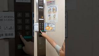 コンパクトなエレベーター 丸広入間パーキングビル三菱製#elevator #mitsubishi #shorts