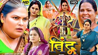 Bindu Bhojpuri Full Movie Facts | New Bhojpuri Movie 2024 | Anjana Singh | J Nilam | Jay Yadav | HD