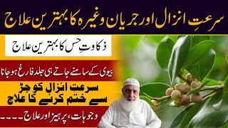 Surat e Anzal Ka ilaj | Surat e Anzal Khatam Karne Ka Tarika Dr Muhammad Muhammad Arshad Health Tips