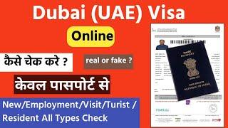 Dubai ka visa kaise check kare | Dubai visa check online |How to check dubai visa by passport number