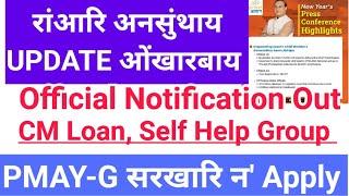 Good News Official Data ओंखारबाय, सरखारि न'नि, Self Help Group फैसा 10,000, Orunodoi Scheme  CM Loan