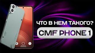 НЕДЕЛЯ с CMF Phone 1 - ЧЕСТНЫЙ ОПЫТ ИСПОЛЬЗОВАНИЯ!