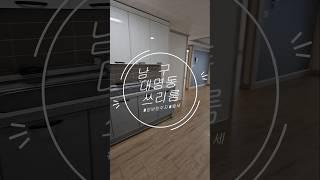 대구 남구 대명동 쓰리룸 월세 구경 왔습니다. #대구남구월세 #대구남구쓰리룸