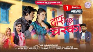 Daru Ka Chashka | New Garhwali Video Song 2024 | Pankaj Raj & Anissa Ranghar | RRR Music Production