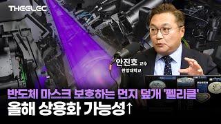 나노임프린트? DSA? EUV 대체 어렵다, 반도체 석학이 분석한 노광 기술