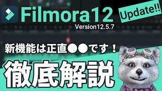 フィモーラ 12の新機能を徹底解説！アップデートで動画編集が効率化！｜filmora｜フィモーラ