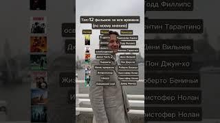 Топ лучших фильмов за все времена по мнению Сергея Сулимова