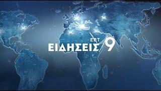 ΕΡΤ1 - Night News at 21:00 Ident 2020-2022