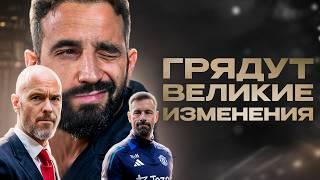 Как Рубен Аморим приведет МЮ к чемпионству?