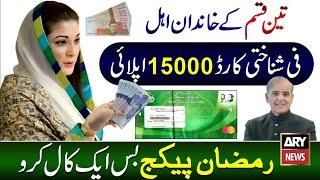 Good News! 10000 Milna Shuru | PM 9999 Relief 5000 | Maryam Nawaz 8070 | Ramzan Package Registration