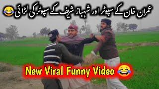 PTI vs Noon Leg Fight  New 2024 Funny Video 