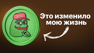 Как правильно торговать мемкоинами?