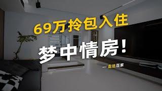 上海套内160平顶楼复式，69万拎包入住梦中情房一镜到底！