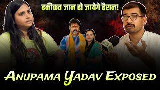 Anupama Yadav Exposed हकीकत जान हो जायेगे हैरान |Bhojpuri News|