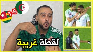 اهم خمسة لقطات في مباراة منتخب الجزائر وتوجو حصريا