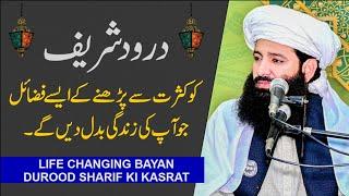 Life Changing Bayan | Durood Shareef Ki Kasrat | Allama Waseem Saifi