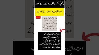 Surah Ikhlas Ka Hasar Banain || Surah Ikhlas Ka Wazifa for Bad eyes || Wazifa For Hasad