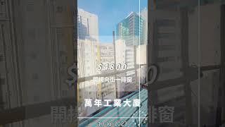 觀塘 萬年工業大廈 工作室 出租｜觀塘工廈出租 Man-Hk.com／專營 工作室、樓上舖出租、寫字樓、分租單位、工業大廈 等出租【白色系列專區】木紋日韓風格 多用途工作室