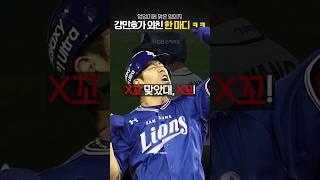 "야 쟤 XX맞았댘ㅋㅋㅋ"  feat. 강민호